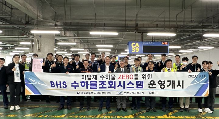 [서울=뉴시스] 홍찬선 기자 = 지난 11일 인천공항 수하물 조업구역에서 열린 ‘지상조업사용 수하물 조회 시스템 공식 운영 행사’에서 전형욱(사진 앞줄 오른쪽에서 여섯번째) 인천국제공항공사 인프라본부장 및 참석자들이 기념촬영을 하고 있다. 2023.10.12. (사진=인천공항공사 제공) photo@newsis.com *재판매 및 DB 금지