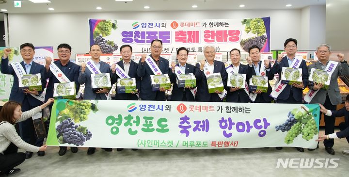 영천 포도, 롯데마트 서울역점 특판행사 