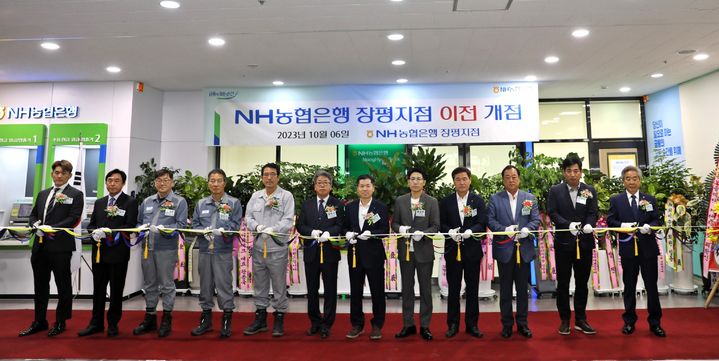 NH농협은행 장평지점, 이전 개점식 *재판매 및 DB 금지