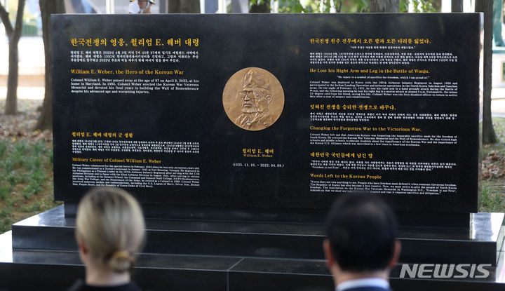 [파주=뉴시스] 김선웅 기자 = 12일 경기 파주시 임진각에서 6.25 전쟁 참전용사 故 존 싱글러브 미국 육군 예비역 소장·윌리엄 웨버 대령 추모 조형물 제막식이 열리고 있다. 2023.10.12. mangusta@newsis.com