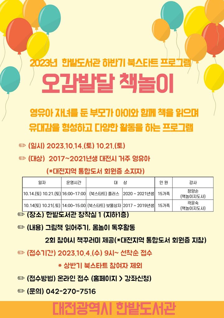 [대전=뉴시스] 대전 한밭도서관, 2023년 하반기 영유아 북스타트 사업 *재판매 및 DB 금지