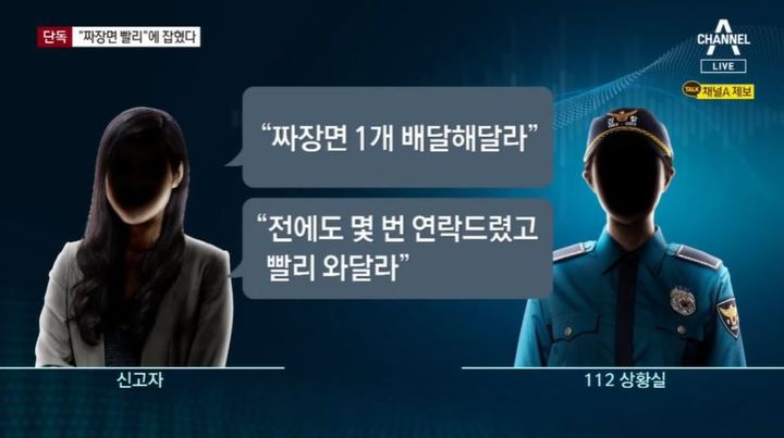 (사진=채널A 보도 캡처본) *재판매 및 DB 금지