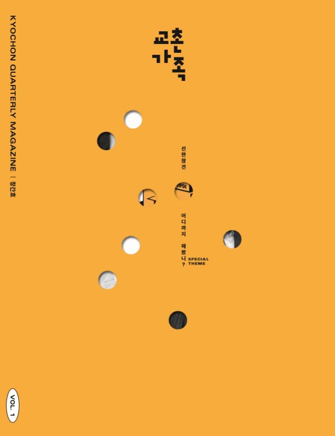 교촌가족 창간호 표지. (사진=교촌에프앤비 제공) *재판매 및 DB 금지