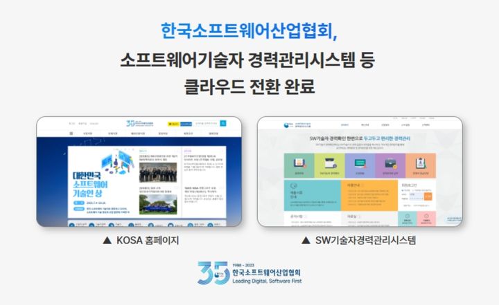 SW산업협회, SW기술자 경력관리시스템 클라우드 전환 완료