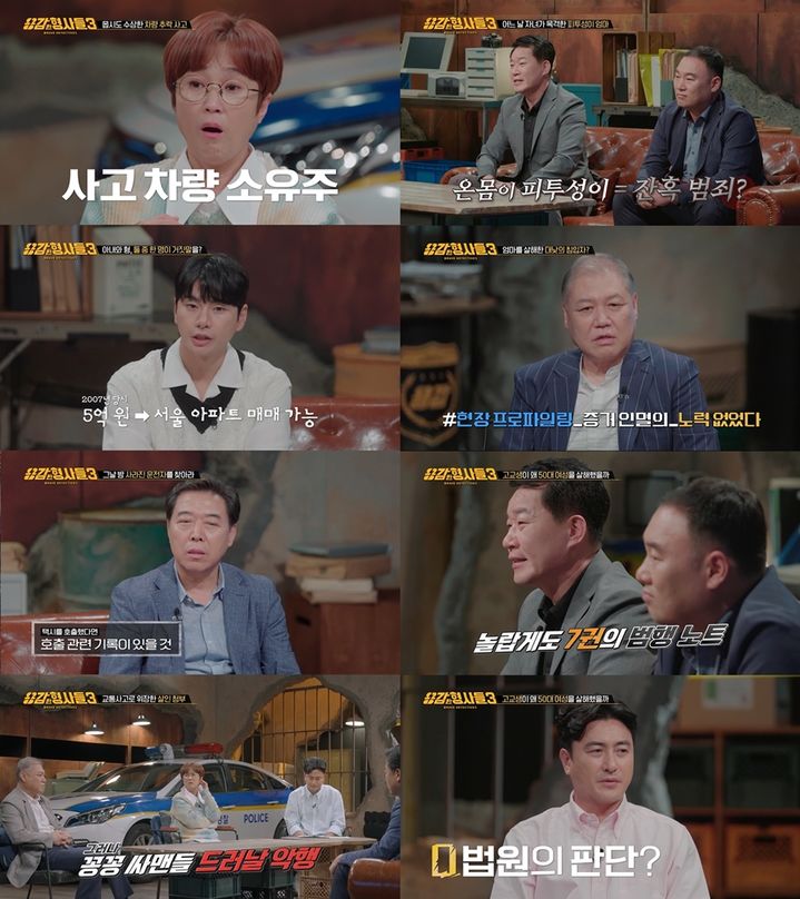 [서울=뉴시스] 지난 13일 방송된 티캐스트 E채널 '용감한 형사들3'에서는 성주경찰서 수사과장 백운복 형사와 광주경찰청 강력범죄수사대 김병훈 형사, 광주경찰청 여성청소년 범죄수사대 박기명 형사가 출연해 수사 일지를 펼쳤다. (사진=E채널 제공) 2023.10.14. photo@newsis.com *재판매 및 DB 금지