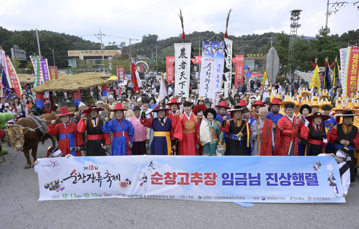 [순창=뉴시스] 김종효 기자 = 14일 ‘제18회 순창장류축제’ 2일차, 축제 주요 프로그램인 순창고추장 임금님 진상행렬이 펼쳐졌다. 행렬 참여자들이 기념사진을 찍고 있다. (사진 = 순창군 제공) 2023.10.14. photo@newsis.com  *재판매 및 DB 금지