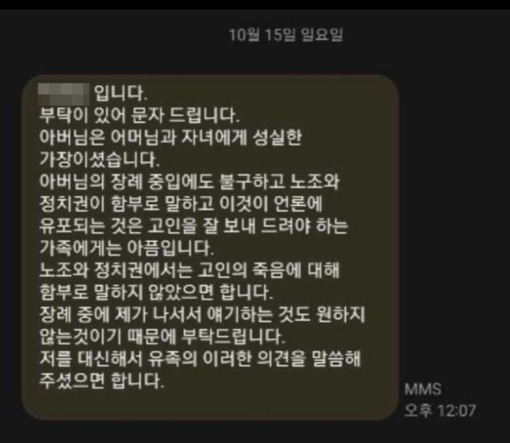 택배기사 유가족이 A물산 대표에게 보낸 문자 메시지 *재판매 및 DB 금지