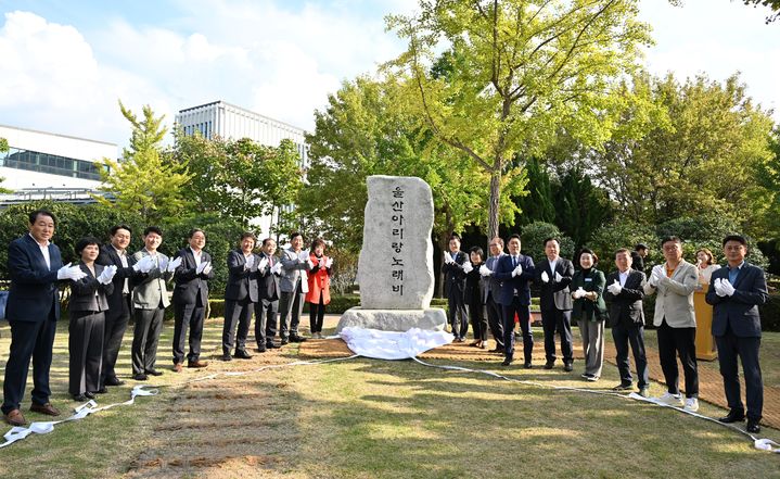 [울산=뉴시스] 울산아리랑 노래비 제막식 *재판매 및 DB 금지