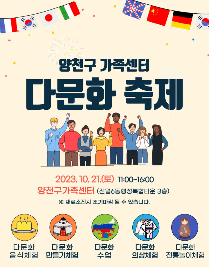 [서울=뉴시스]2023 다문화 가족축제.(사진=양천구 제공) *재판매 및 DB 금지