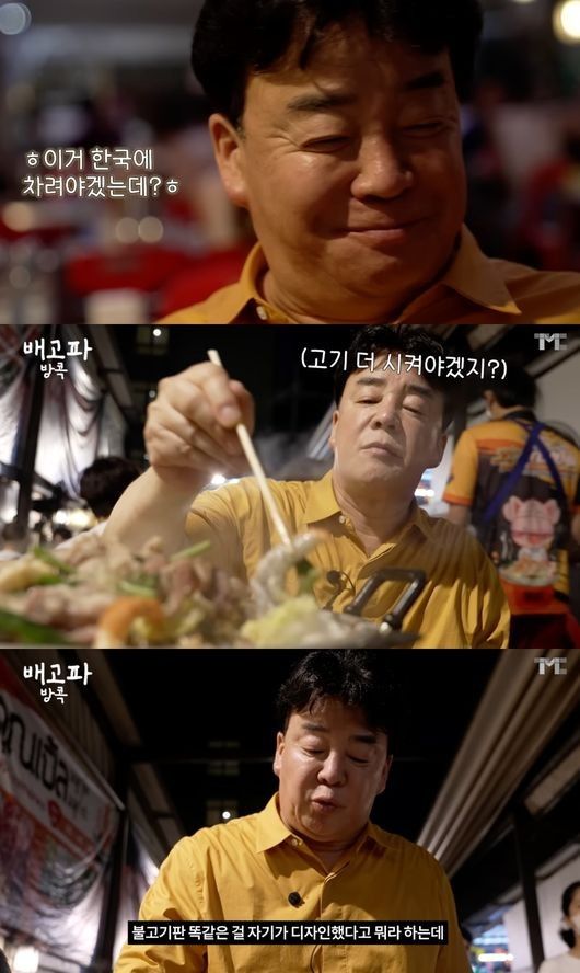 백종원, 태국 음식 무시 논란에 "오해다…태국 음식 사랑해"