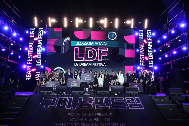 LG드림페스티벌 성황리에 막 내려 (사진=LG경북협의회 제공) *재판매 및 DB 금지