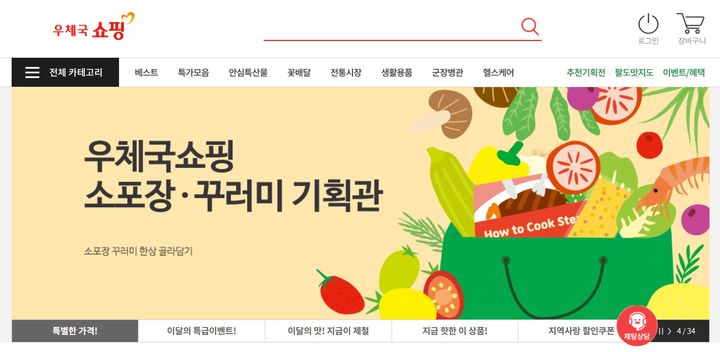 [서울=뉴시스]우체국쇼핑몰 홈페이지 캡쳐. *재판매 및 DB 금지