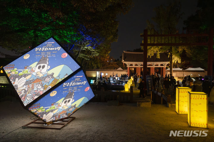 [전주=뉴시스]윤난슬 기자 = 전북 전주시는 지난 13~14일 이틀간 10월의 축제 시즌 '전주페스타 2023'의 하나로 펼쳐진 전주문화재야행이 성공적으로 마무리됐다고 16일 밝혔다.(사진=전주시 제공)