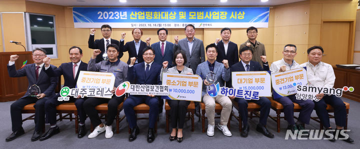 [전주=뉴시스] 16일 전북도청 회의실에서 진행된 ‘2023년 산업평화대상 및 모범사업장 시상식’ 후 참석자들이 기념촬영을 하고 있다. 2023.10.16 (사진= 전라북도청 제공) *재판매 및 DB 금지