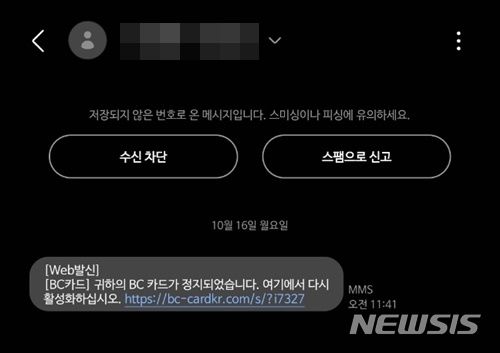 [서울=뉴시스] 최근 URL을 누르면 악성코드를 설치해 개인정보를 탈취하는 스팸문자가 기승을 부리고 있다. 