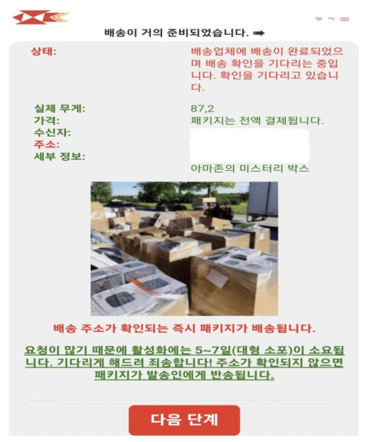 [서울=뉴시스]&nbsp; 최근 우체국을 사칭한 피싱 메일이 급증하고 있어 주의가 요구된다. (사진=우정사업본부 제공) *재판매 및 DB 금지