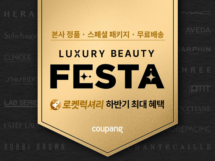 (사진=쿠팡 제공) *재판매 및 DB 금지