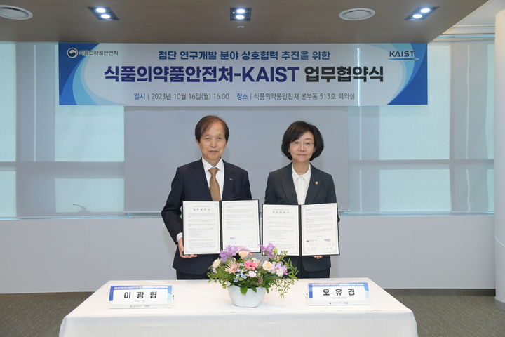 [서울=뉴시스] 17일 식품의약품안전처는 전문성에 기반한 규제과학 역량을 높이기 위해 카이스트(KAIST)와 식품, 의약품, 마약류 등 분야에서 연구 협력을 강화하는 양해각서(MOU)를 체결했다고 밝혔다. (사진=식약처 제공) 2023.10.17. photo@newsis.com *재판매 및 DB 금지