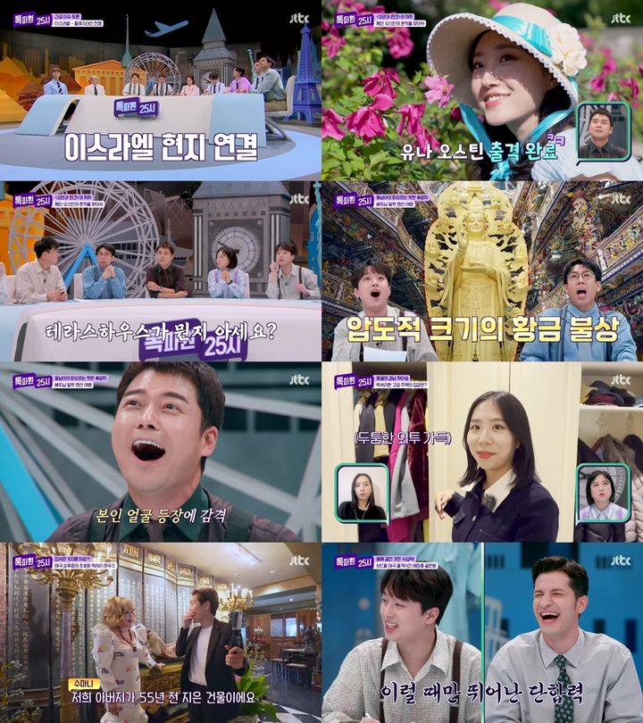 [서울=뉴시스] 16일 방송된 JTBC '톡파원 25시'에서는 영국 바스, 베트남 달랏 랜선 여행과 세계의 집 투어 5탄을 통해 몽골, 태국의 집 투어를 떠났다. (사진=JTBC '톡파원 25시' 제공) 2023.10.17. photo@newsis.com *재판매 및 DB 금지