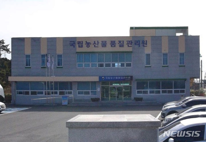 [사천=뉴시스] 국립농산물품질관리원 경남지원 사천사무소. (사진=뉴시스 DB). photo@newsis.com 