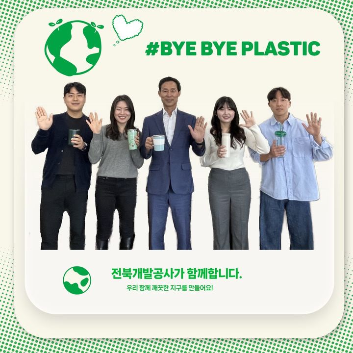 [전주=뉴시스] 최정호 전북개발공사 사장(가운데)은 17일 ‘바이바이 플라스틱 챌린지(Bye Bye Plastic Challenge)’에 참여했다. *재판매 및 DB 금지