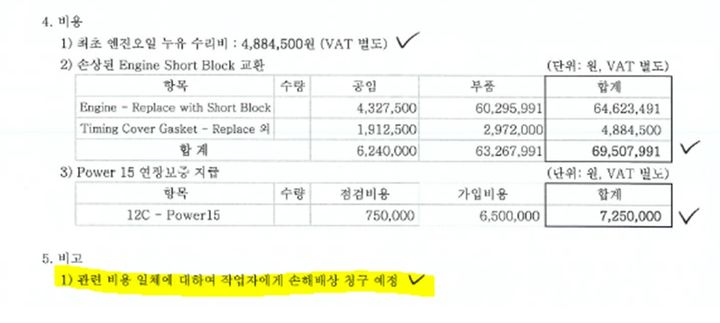 [서울=뉴시스] 페라리 수입사 FMK가 작업 중 실수를 한 직원에 관련 비용을 청구한다는 내용의 내부 문건 중 일부. (사진=FMK 노조 제공) 2023.10.17 photo@newsis.com *재판매 및 DB 금지