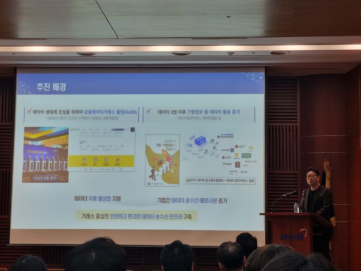 [서울=뉴시스]남정현 기자=금융보안원은 17일 서울 여의도 금융투자협회 불스홀에서 '데이터허브 구축 및 금융데이터거래소 개편 설명회'를 개최했다. 이광우 금융보안원 팀장이 '데이터허브 및 금융데이터거래소 개편사항'과 관련해 발표하고 있다. 2023.10.17. nam_jh@newsis.com *재판매 및 DB 금지