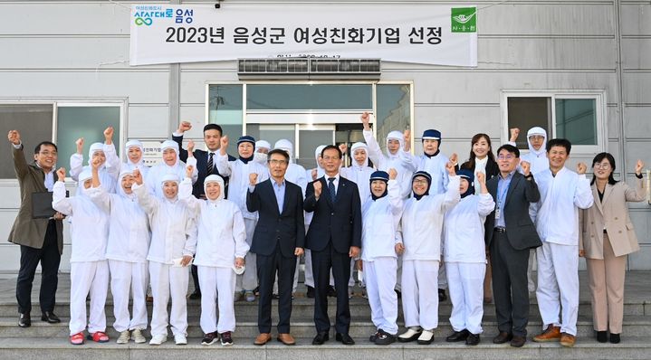 [음성=뉴시스] 강신욱 기자 = 충북 음성군은 17일 사옹원 대소공장을 여성친화기업으로 선정했다. (사진=음성군 제공) 2023.10.17. photo@newsis.com *재판매 및 DB 금지