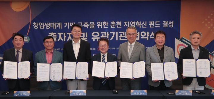 17일 춘천시는 이날 오후 세종호텔에서 지역혁신 펀드 출자자 및 유관기관 협약식을 가졌다고 밝혔다. 춘천시 제공. *재판매 및 DB 금지