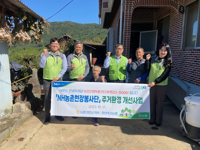 농협함안군지부·함안축산농협, 취약농가에 주거환경개선사업  *재판매 및 DB 금지