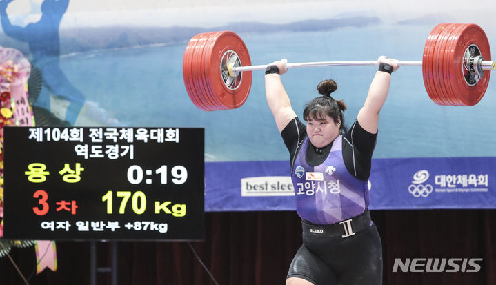 [완도=뉴시스] 김근수 기자 = 항저우 아시안게임 금메달리스트 박혜정(경기)이 17일 전남 완도군 완도농어민문화체육센터에서 열린 제104회 전국체육대회 역도 여자일반부 87kg이상급 용상 경기 결승전에서 바벨을 들어올리고 있다. 박혜정은 용상 170kg을 들어 종전 169kg보다 1kg 무거운 한국신기록을 세웠다. 2023.10.17. ks@newsis.com