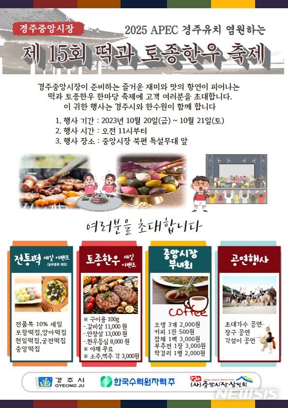 경주 중앙시장 ‘떡과 토종한우’ 축제