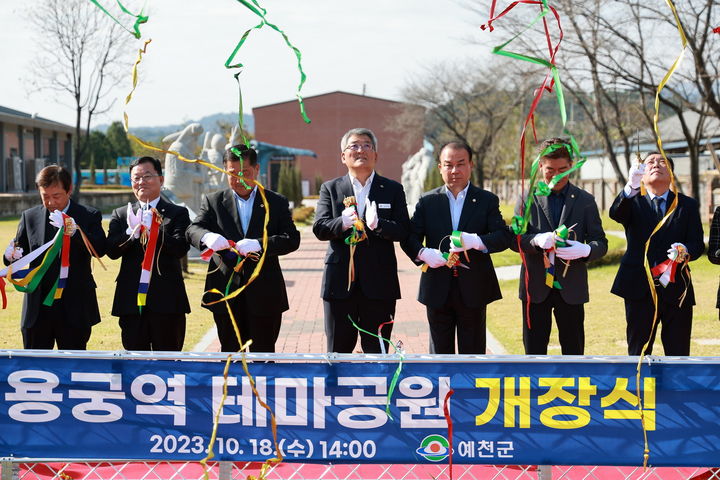 예천군 용궁역 테마공원 개장식이 열리고 있다. (사진=예천군 제공) *재판매 및 DB 금지