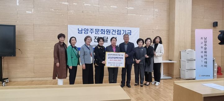 지난 18일 남양주문화원 건립 기금으로 1100만원을 기부한 남양주 문화아카데미 최고위과정 수강생들. (사진=남양주문화원 제공) *재판매 및 DB 금지