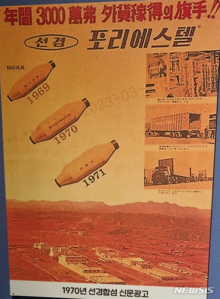  1970년 선경의 신문광고