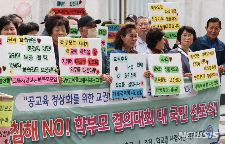 [서울=뉴시스] 황준선 기자 = 18일 오전 서울 종로구 정부서울청사 앞에서 학교를 사랑하는 학부모 모임 단체원들이 '교권침해 NO! 학부모 결의대회 대 국민 선포식'을 하고 있다. 2023.10.18. hwang@newsis.com