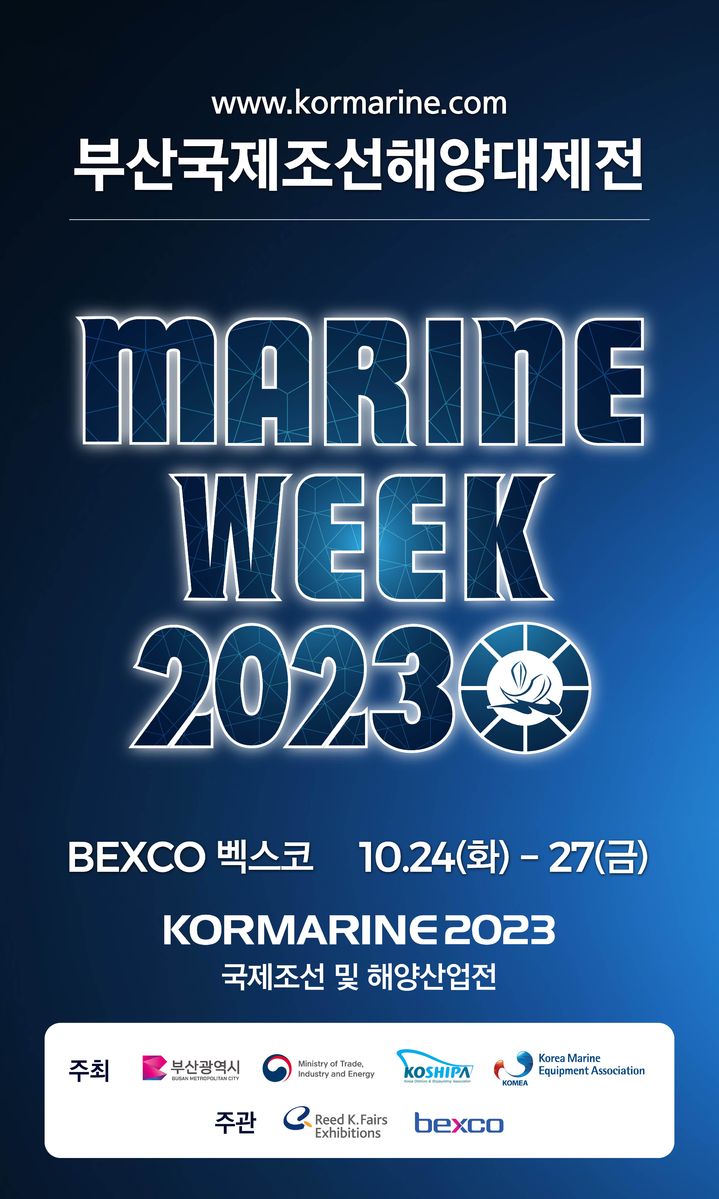 [부산=뉴시스] 2023 부산국제조선해양대제전(코마린) 포스터. (사진=부산시 제공) *재판매 및 DB 금지