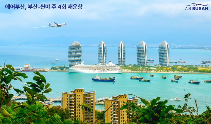 [부산=뉴시스] 에어부산이 11월 15일부터 부산-싼야 노선을 재운항한다. (사진=에어부산 제공) *재판매 및 DB 금지