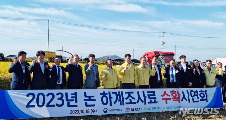 [김제=뉴시스]윤난슬 기자 = 농협 축산경제는 전날 전북 김제시 봉남면에서 농림축산식품부, 지자체 공무원, 국립축산과학원, 국립식량과학원, 농·축협, 양축농가 등 300여 명이 참석한 가운데 '논 하계조사료 수확 시연회'를 열었다고 19일 밝혔다.(사진=전북농협 제공)