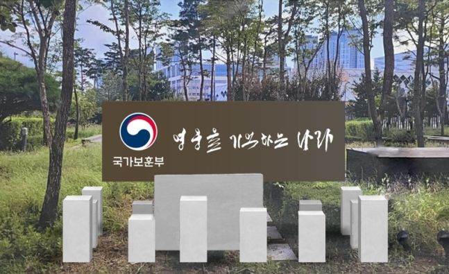 [서울=뉴시스] '영웅을 기억하는 나라' 표지판. (사진=국가보훈부 제공) 2023.10.19. photo@newsis.com *재판매 및 DB 금지