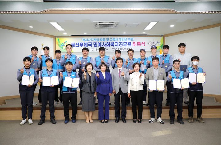 금산우체국 집배원 39명, 명예사회복지공무원 위촉