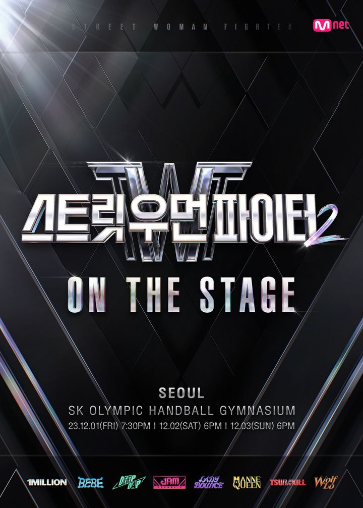[서울=뉴시스] Mnet '스트릿 우먼 파이터2' 전국 투어 콘서트 '온 더 스테이지'(ON THE STAGE) 서울 공연 포스터. (사진=Mnet '스트릿 우먼 파이터2' 제공) 2023.10.19. photo@newsis.com *재판매 및 DB 금지