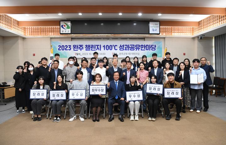 [완주=뉴시스] 완주군 정책연구모임 ‘완주 챌린지 100℃’성과 공유 한마당. *재판매 및 DB 금지