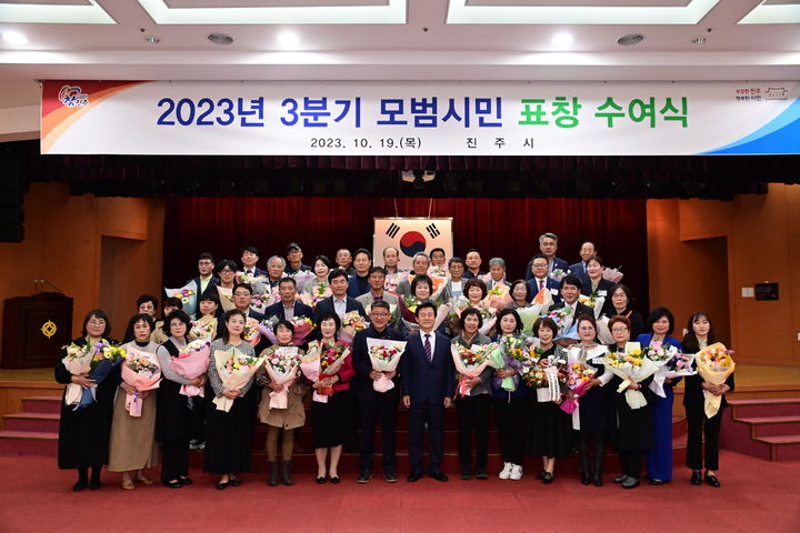 [진주=뉴시스] 진주시, 모범시민 46명 표창. *재판매 및 DB 금지