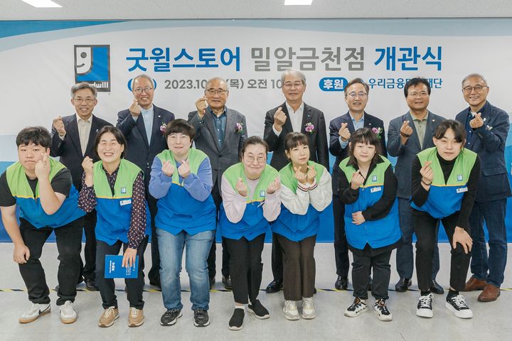 (두번째 줄 왼쪽부터)유영균 한국굿윌산업협회대표, 정형석 밀알복지재단 상임대표, 홍정길 밀알복지재단 이사장, 임종룡 우리금융그룹 회장, 유성훈 금천구청장, 김용술 금천구의회 의장, 한상욱 밀알복지재단 굿윌스토어본부장이 굿윌스토어 밀알금천점 직원들(첫번째 줄)과 기념촬영을 하고 있다.(사진=우리금융그룹 제공) *재판매 및 DB 금지