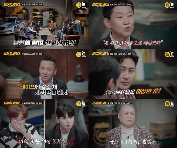 [서울=뉴시스] 20일 오후 8시40분 방송되는 티캐스트 E채널 '용감한 형사들3' 9회 예고. (사진= E채널 제공) 2023.10.19. photo@newsis.com *재판매 및 DB 금지