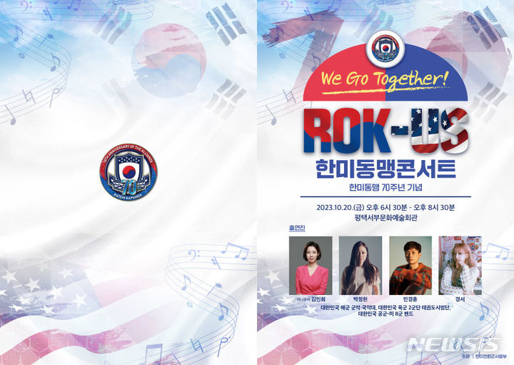 [평택=뉴시스] 2023 한미동맹 콘서트 팜플렛 (사진 = 한미연합군사령부 제공)