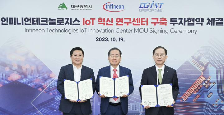 [대구=뉴시스]19일 오전 대구 엑스코에서 '인피니언테크놀로지스코리아 IoT 혁신센터(IoT Innovation Center)' 설립 협약을 체결했다(사진=댁 시 제공) 2023.10.19 photo@newsis.com  *재판매 및 DB 금지