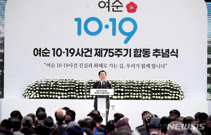 [고흥=뉴시스] 이창우 기자= 2023년 10월 19일 고흥문화회관 광장에서 열린 '여순 10·19사건 제75주기 합동추념식' (사진=전남도 제공) 2023.10.19. photo@newsis.com *재판매 및 DB 금지