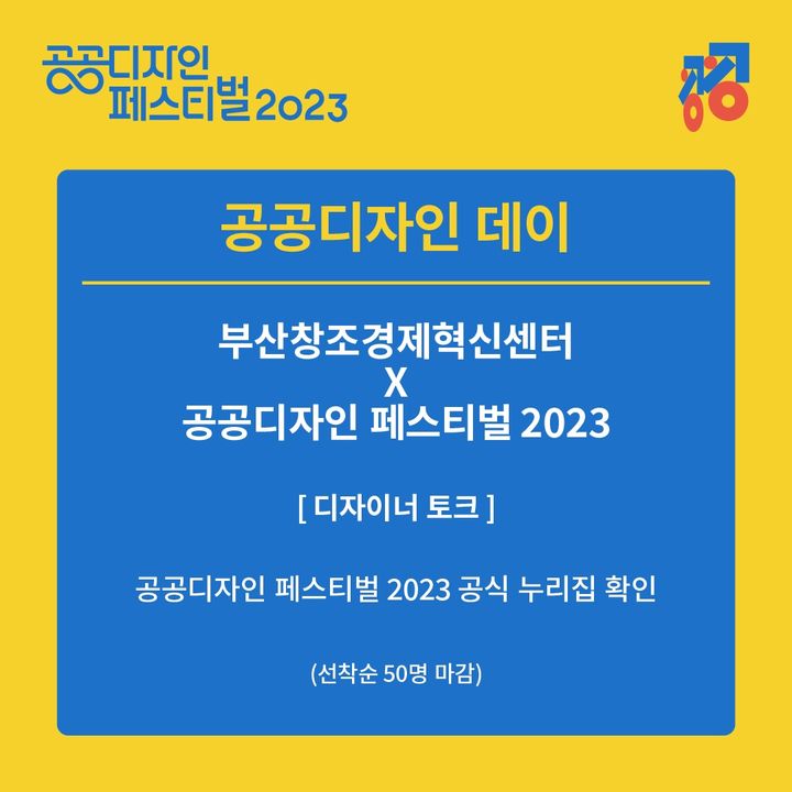 [부산=뉴시스] 공공디자인 데이 참가자 모집 (그림=부산창조경제혁신센터 제공) *재판매 및 DB 금지